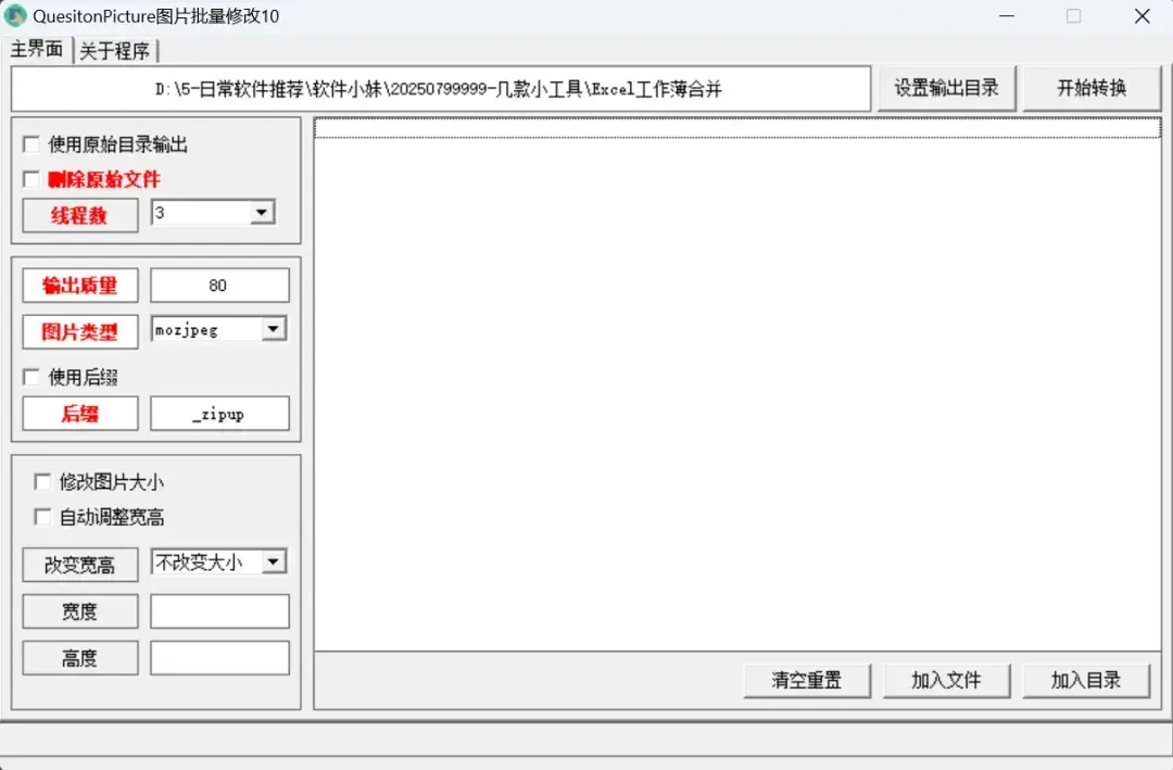 图片[3]-Excel合并与图片压缩工具，轻松搞定办公难题 [M064】-知峰社