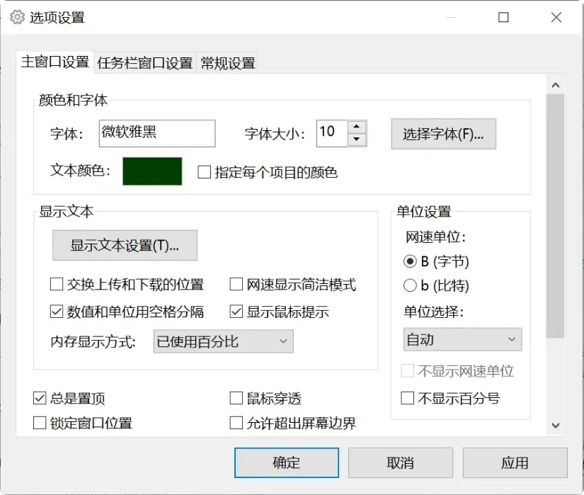图片[3]-Windows必备！一款很实用的网速监控小工具[M066]-知峰社