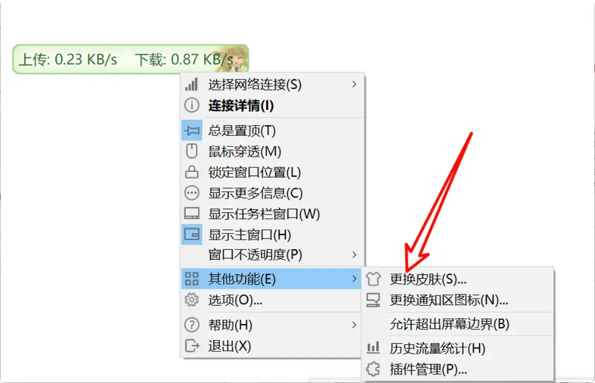 图片[5]-Windows必备！一款很实用的网速监控小工具[M066]-知峰社