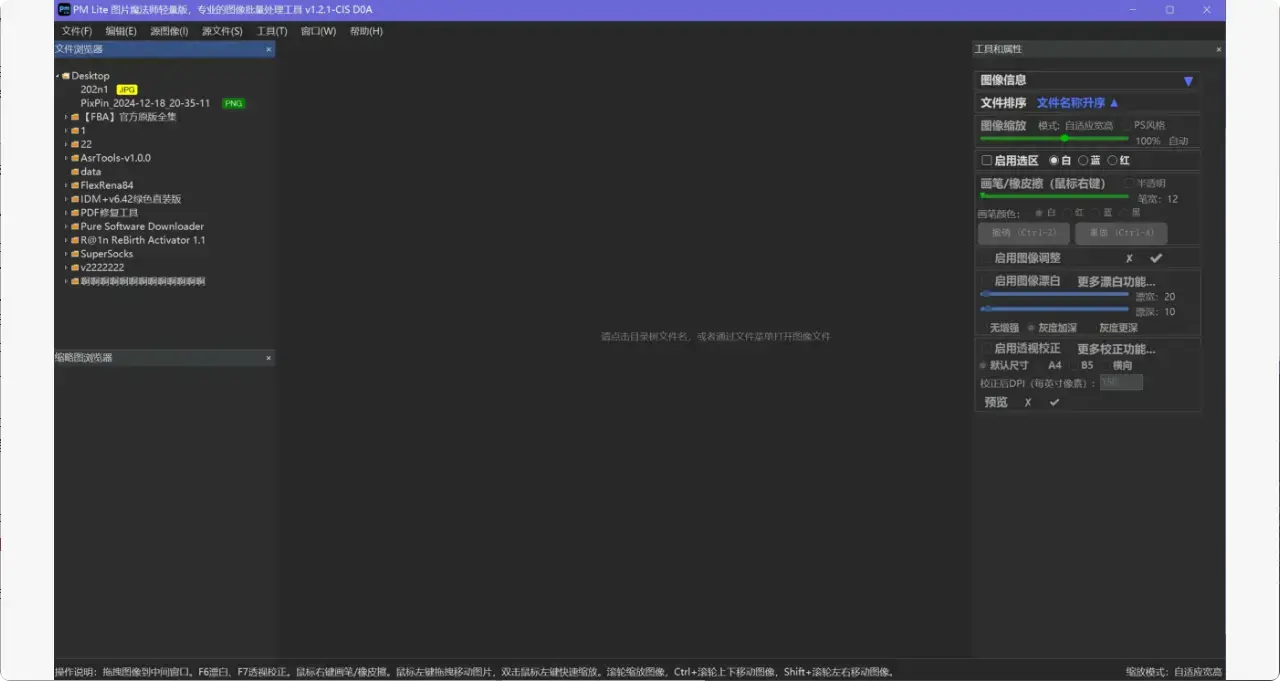 免费图像校正漂白软件，家长打印试卷必备【M067】-知峰社