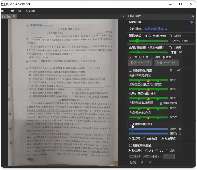 图片[2]-免费图像校正漂白软件，家长打印试卷必备【M067】-知峰社