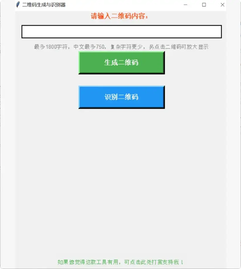 图片[2]-自制二维码生成识别器免费用，无广告很方便【M070】-知峰社