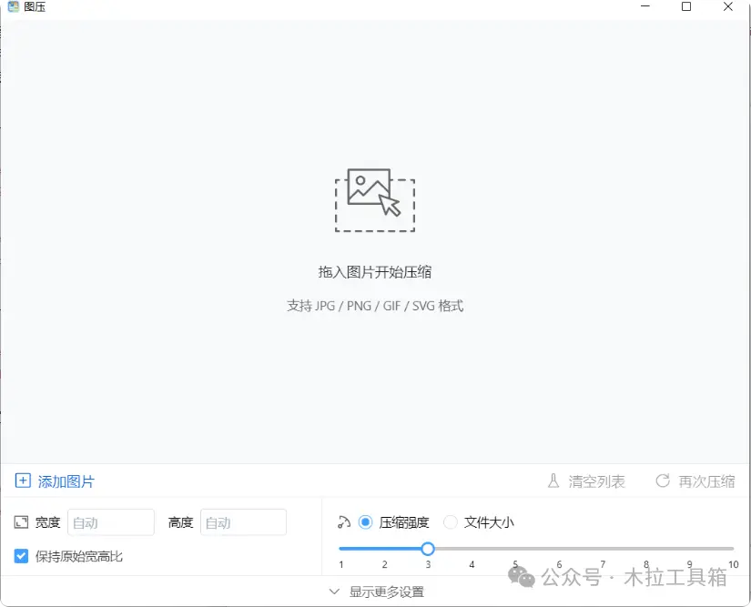 免费无损压缩图片软件，告别大文件烦恼   [M073]-知峰社