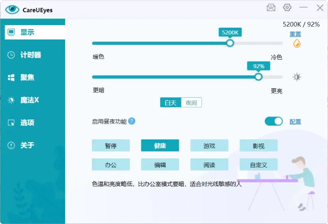 图片[2]-电脑族护眼必备！三款很实用的屏幕亮度调节工具 【M071】-知峰社