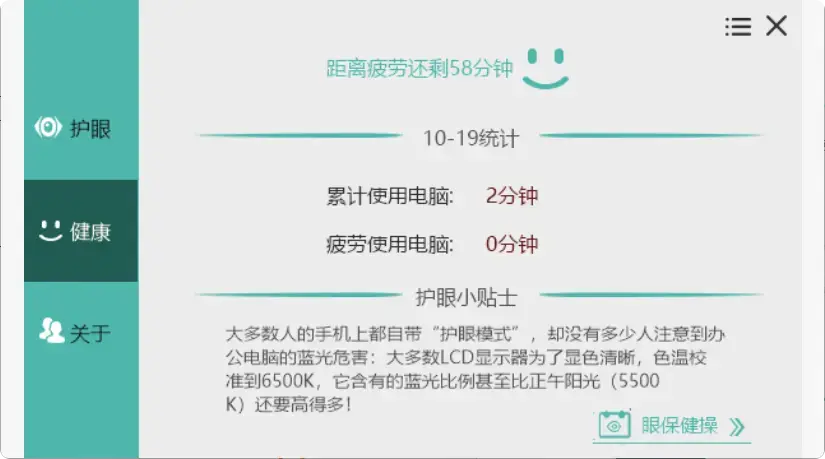 图片[5]-电脑族护眼必备！三款很实用的屏幕亮度调节工具 【M071】-知峰社