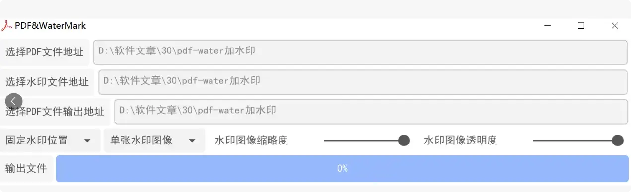 免费PDF加水印软件，告别付费烦恼   [M076]-知峰社