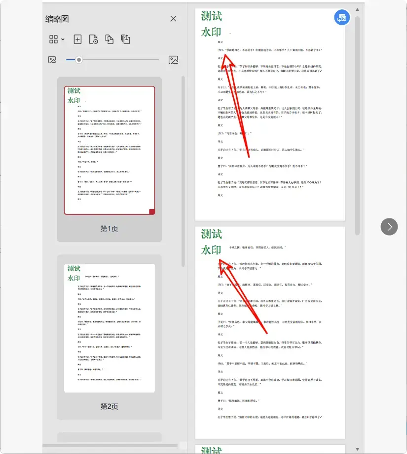 图片[3]-免费PDF加水印软件，告别付费烦恼   [M076]-知峰社