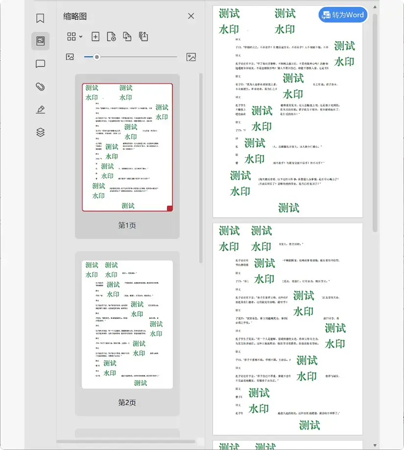 图片[4]-免费PDF加水印软件，告别付费烦恼   [M076]-知峰社