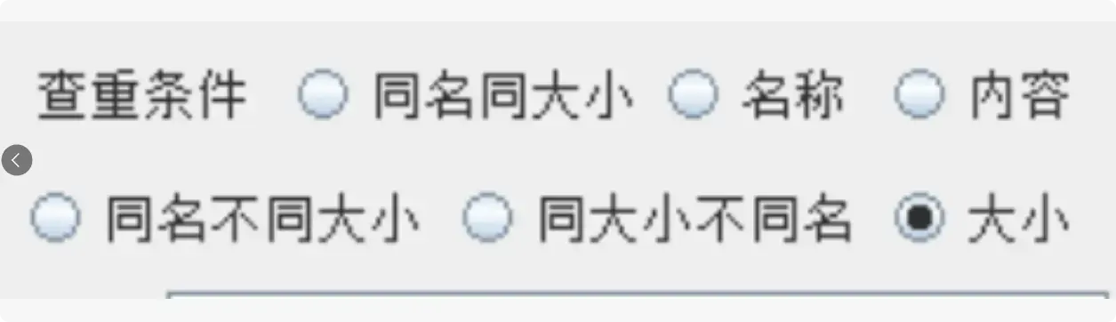 图片[10]-电脑文件重复太多？这两个软件帮你轻松搞定！   [M077]-知峰社