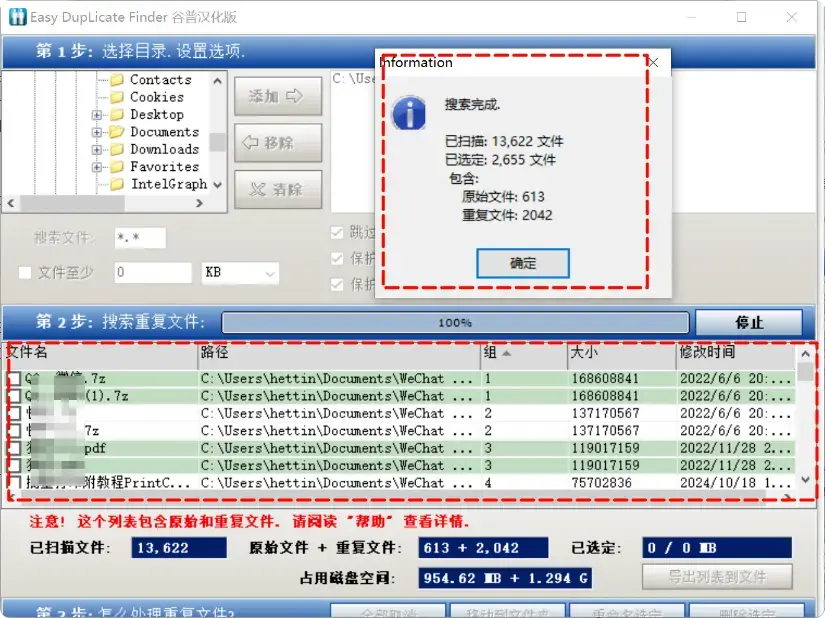 图片[3]-电脑文件重复太多？这两个软件帮你轻松搞定！   [M077]-知峰社