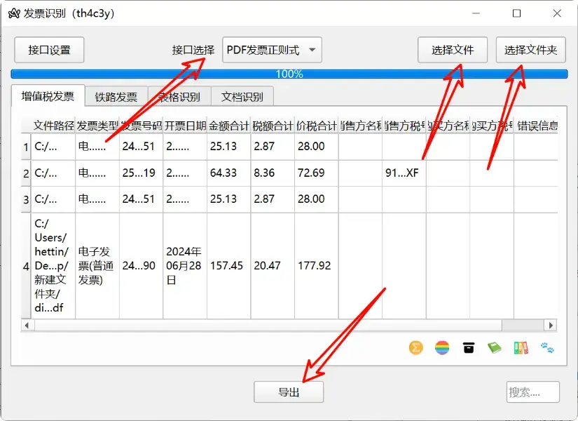 图片[3]-PDF发票提取Excel，免费小工具很实用-知峰社