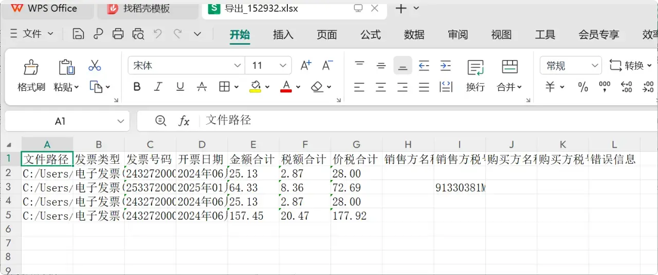 图片[5]-PDF发票提取Excel，免费小工具很实用-知峰社