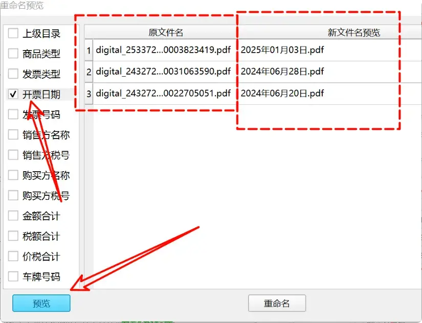 图片[7]-PDF发票提取Excel，免费小工具很实用-知峰社