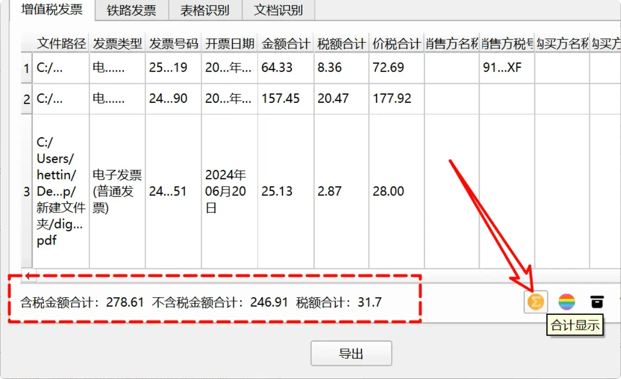 图片[8]-PDF发票提取Excel，免费小工具很实用-知峰社