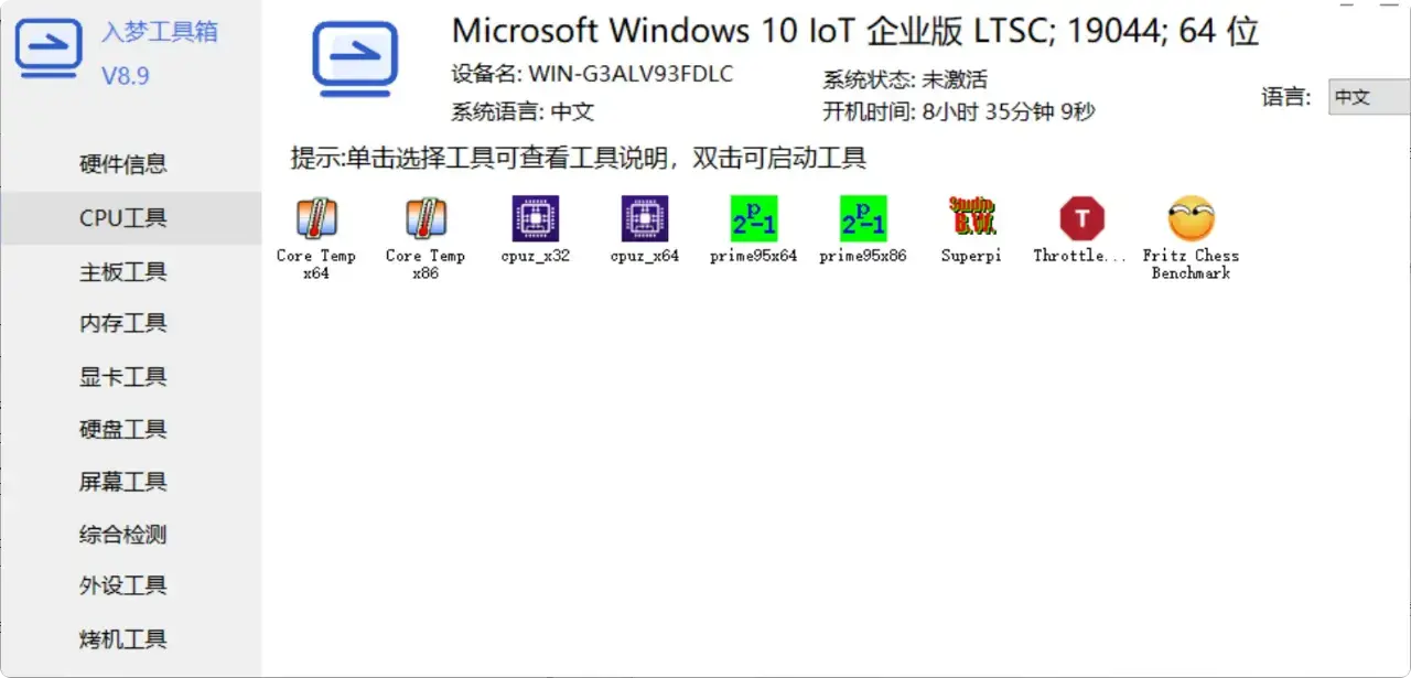 图片[3]-电脑小白的福音！这款无广告开源工具箱很好用    [M080]-知峰社