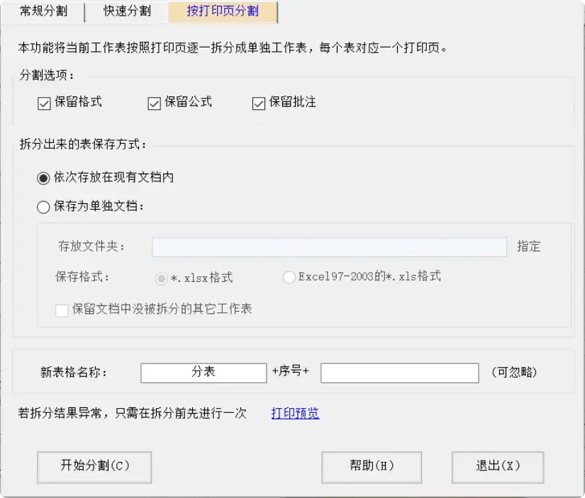 图片[12]-办公必备！免费Excel/WPS插件，300+功能提升效率  【M081】-知峰社
