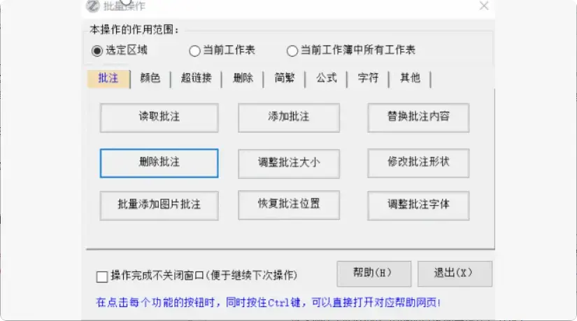 图片[13]-办公必备！免费Excel/WPS插件，300+功能提升效率  【M081】-知峰社