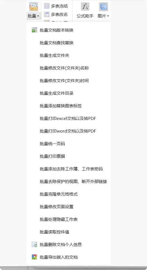图片[14]-办公必备！免费Excel/WPS插件，300+功能提升效率  【M081】-知峰社
