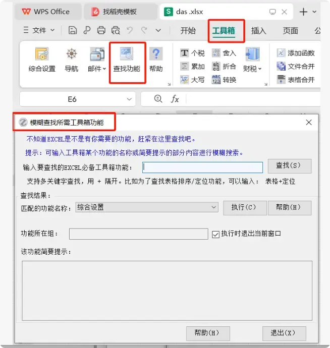 图片[15]-办公必备！免费Excel/WPS插件，300+功能提升效率  【M081】-知峰社
