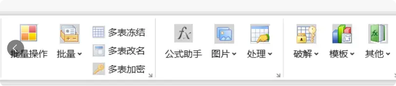 图片[6]-办公必备！免费Excel/WPS插件，300+功能提升效率  【M081】-知峰社