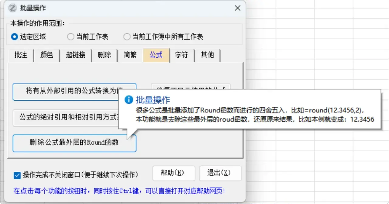 图片[8]-办公必备！免费Excel/WPS插件，300+功能提升效率  【M081】-知峰社