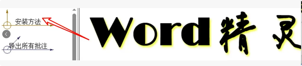 办公必备！122个免费Word插件功能大揭秘     【M082]-知峰社