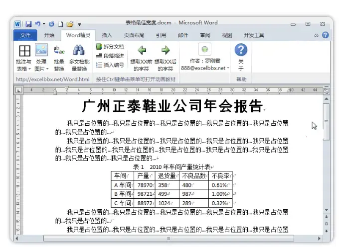 图片[3]-办公必备！122个免费Word插件功能大揭秘     【M082]-知峰社
