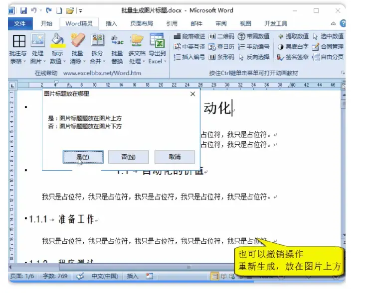 图片[5]-办公必备！122个免费Word插件功能大揭秘     【M082]-知峰社