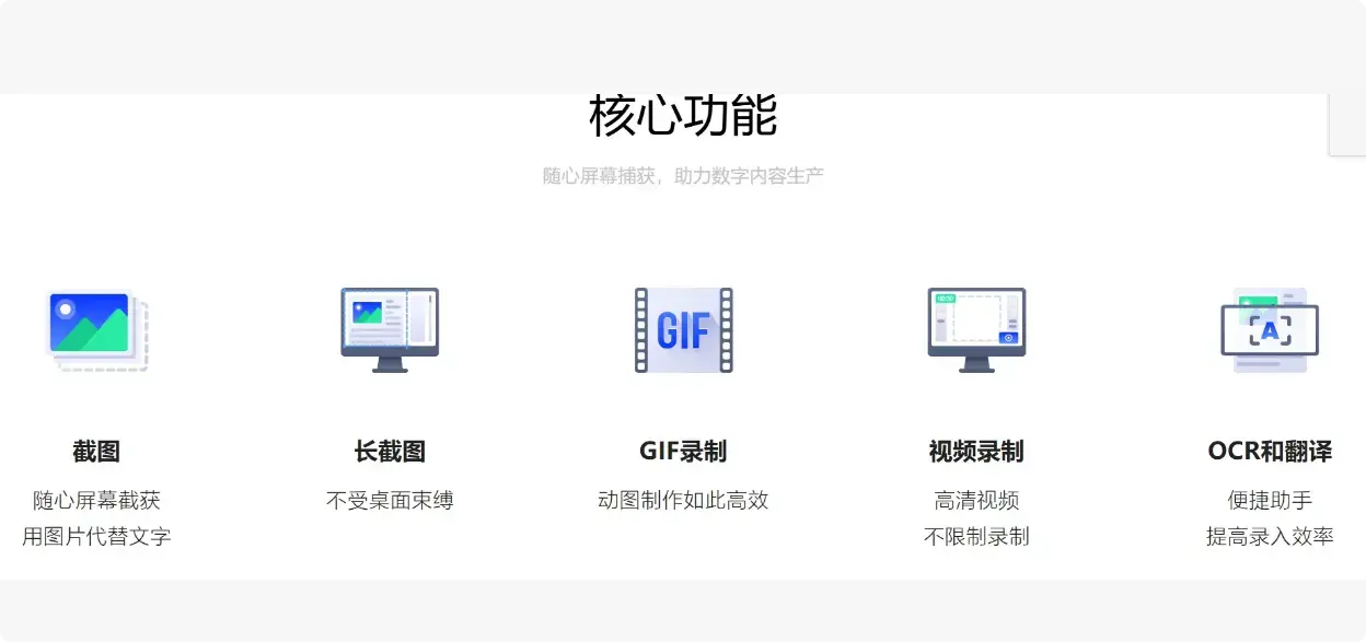 很好用的免费截图录屏软件，功能齐全   [M083]-知峰社