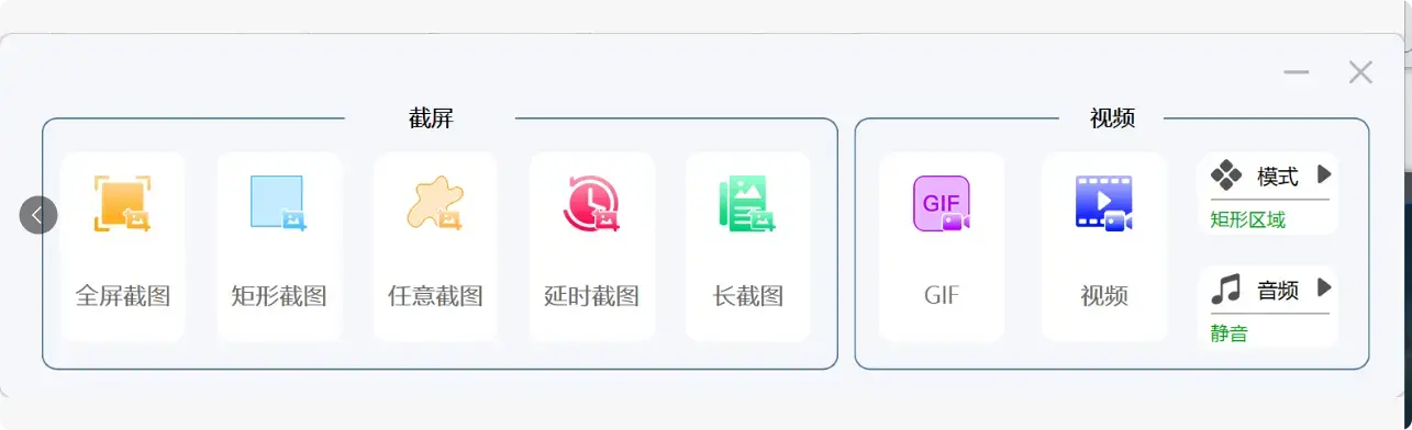 图片[2]-很好用的免费截图录屏软件，功能齐全   [M083]-知峰社