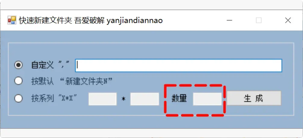 图片[2]-一键快速生成文件夹软件，三种模式很实用还免费   [M084]-知峰社