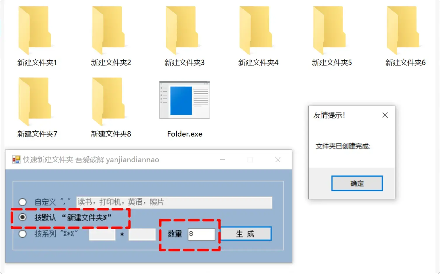 图片[4]-一键快速生成文件夹软件，三种模式很实用还免费   [M084]-知峰社