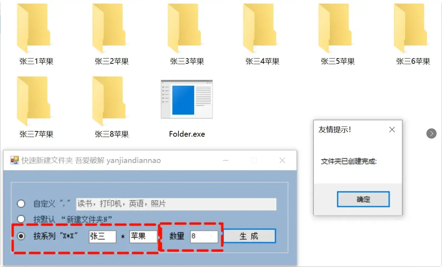 图片[5]-一键快速生成文件夹软件，三种模式很实用还免费   [M084]-知峰社
