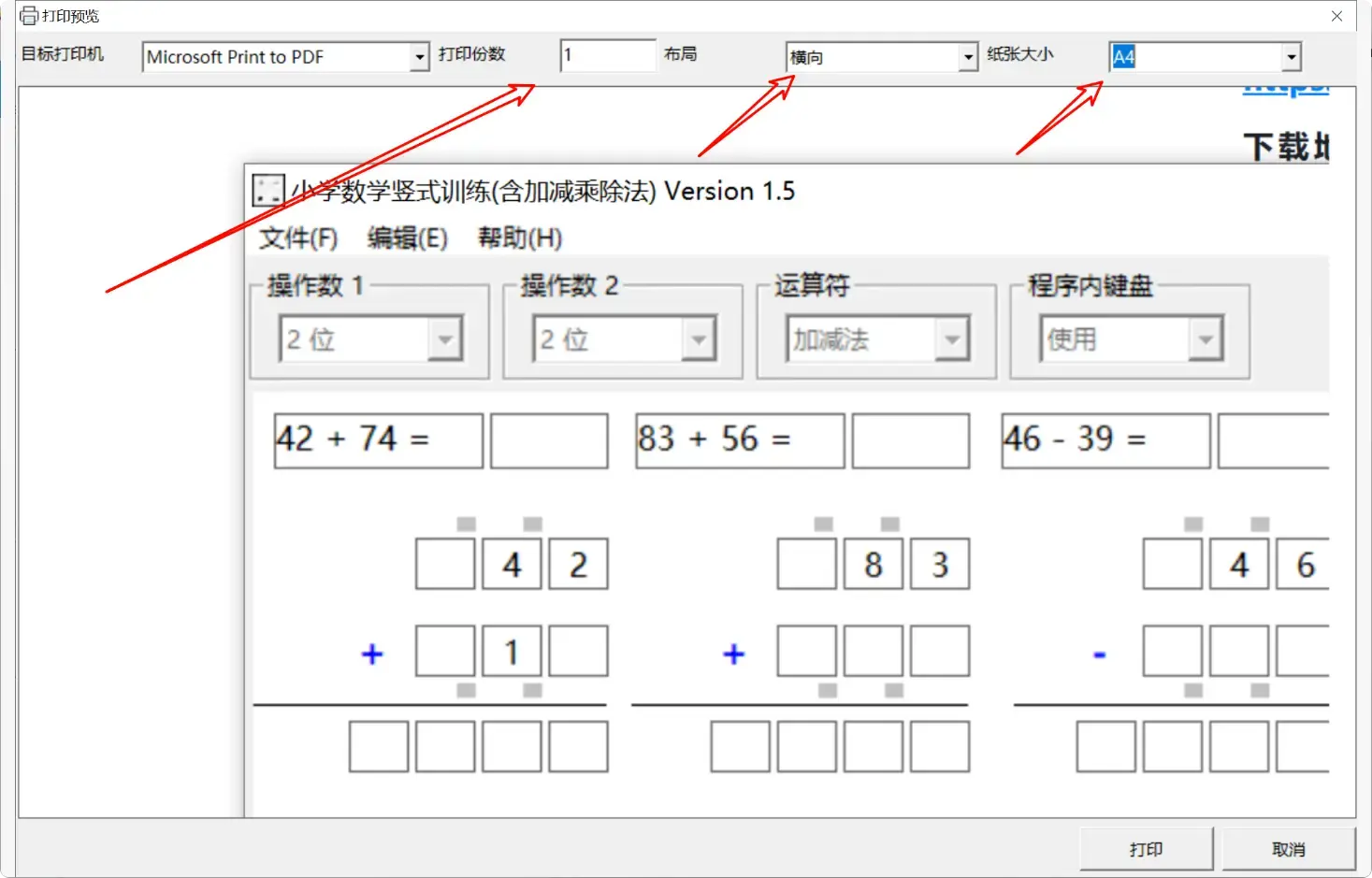 图片[4]-免费数学竖式训练软件，孩子学习的必备   [M085]-知峰社