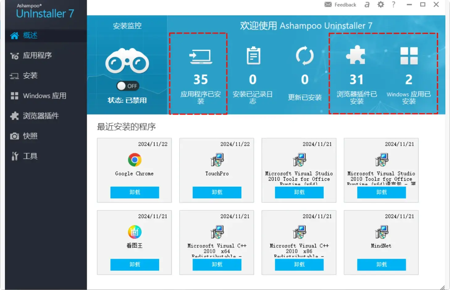 图片[7]-电脑小白的救星！非常好用windows工具箱软件免费领   [M086]-知峰社