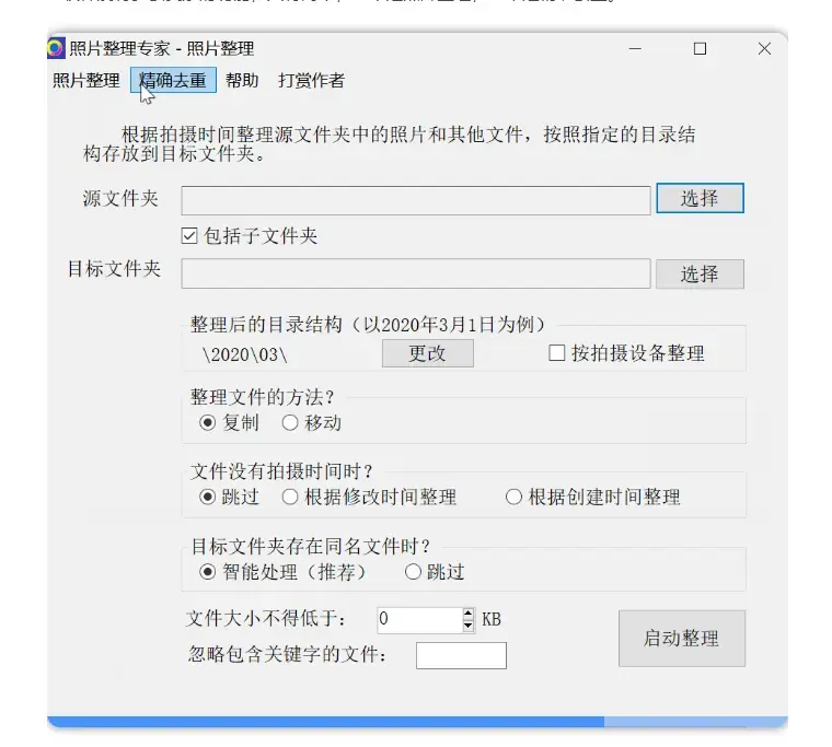 图片[2]-很实用的照片整理工具，轻松告别重复照片烦恼   [M087]-知峰社