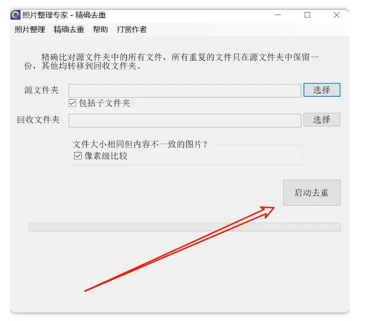 图片[4]-很实用的照片整理工具，轻松告别重复照片烦恼   [M087]-知峰社