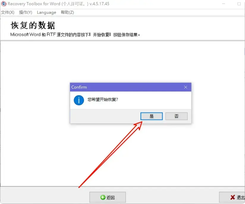 图片[3]-一键搞定！轻松修复损坏文档的很实用小工具   [M088]-知峰社