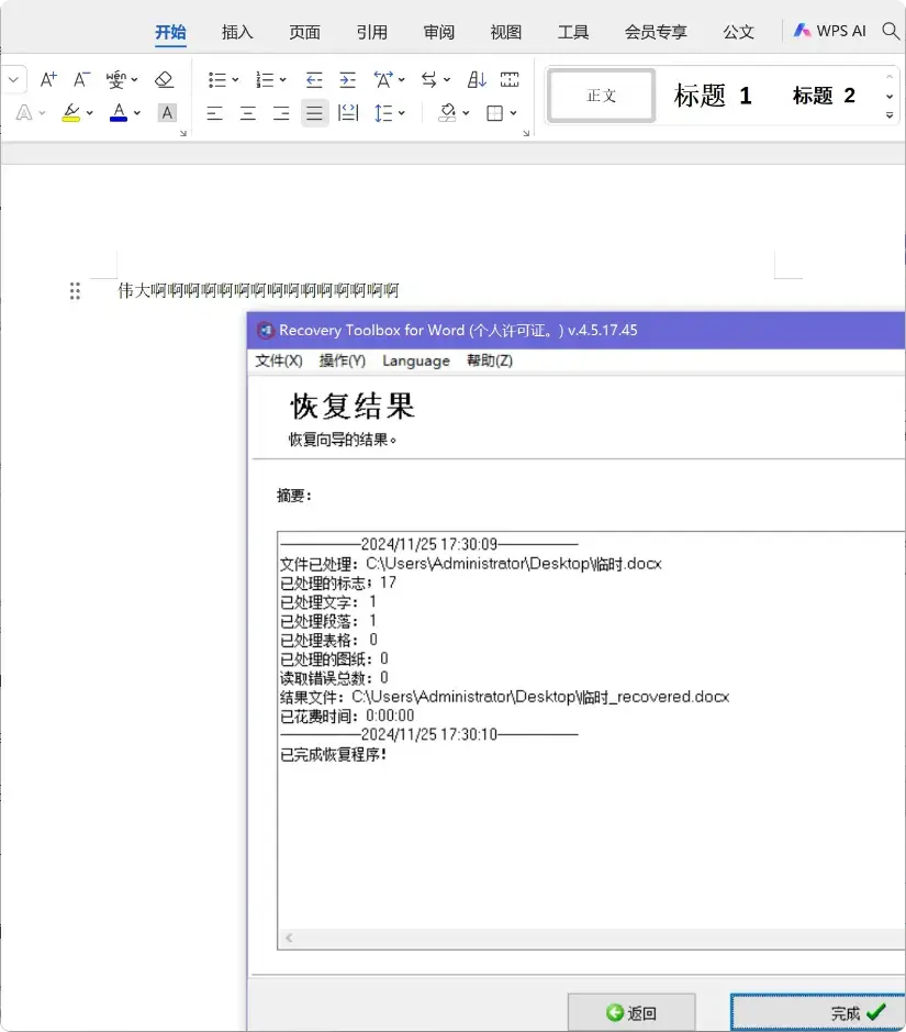 图片[4]-一键搞定！轻松修复损坏文档的很实用小工具   [M088]-知峰社