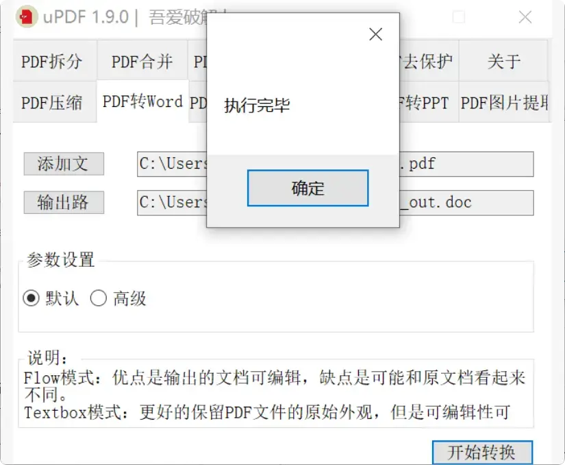 图片[3]-PDF处理不用愁，免费工具来帮忙   【M089】-知峰社