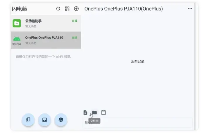 图片[4]-电脑手机文件传输新工具，秒杀QQ微信       【M096】-知峰社