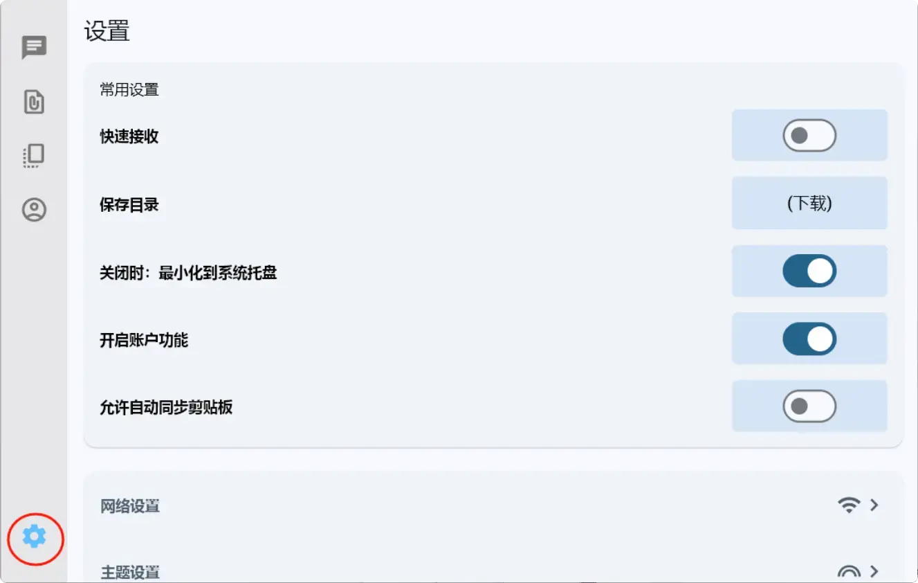 图片[6]-电脑手机文件传输新工具，秒杀QQ微信       【M096】-知峰社