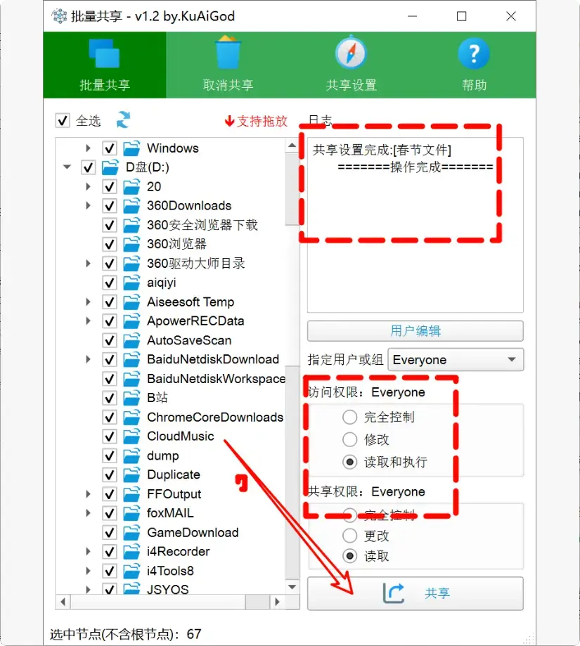 图片[2]-如何快速搞定文件批量共享？这个软件太省心了 【M097】-知峰社