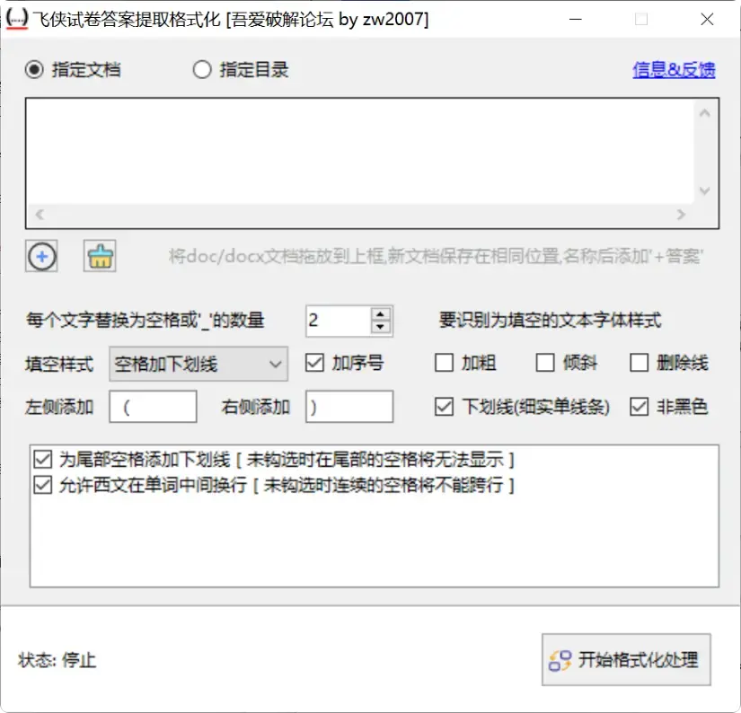 图片[2]-教师必备！免费试卷整理工具，一键搞定填空题与答案  [M099]-知峰社