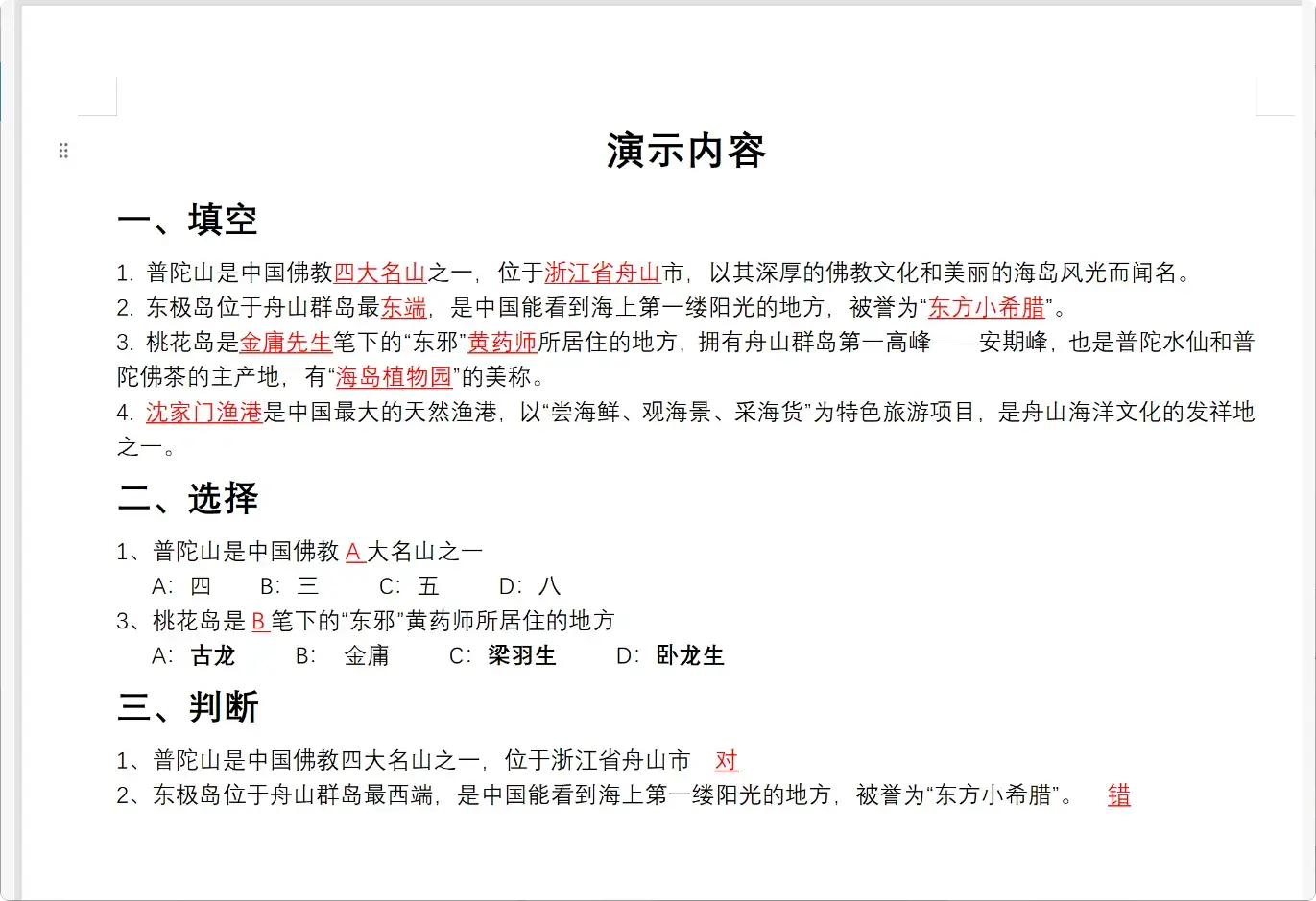 图片[3]-教师必备！免费试卷整理工具，一键搞定填空题与答案  [M099]-知峰社