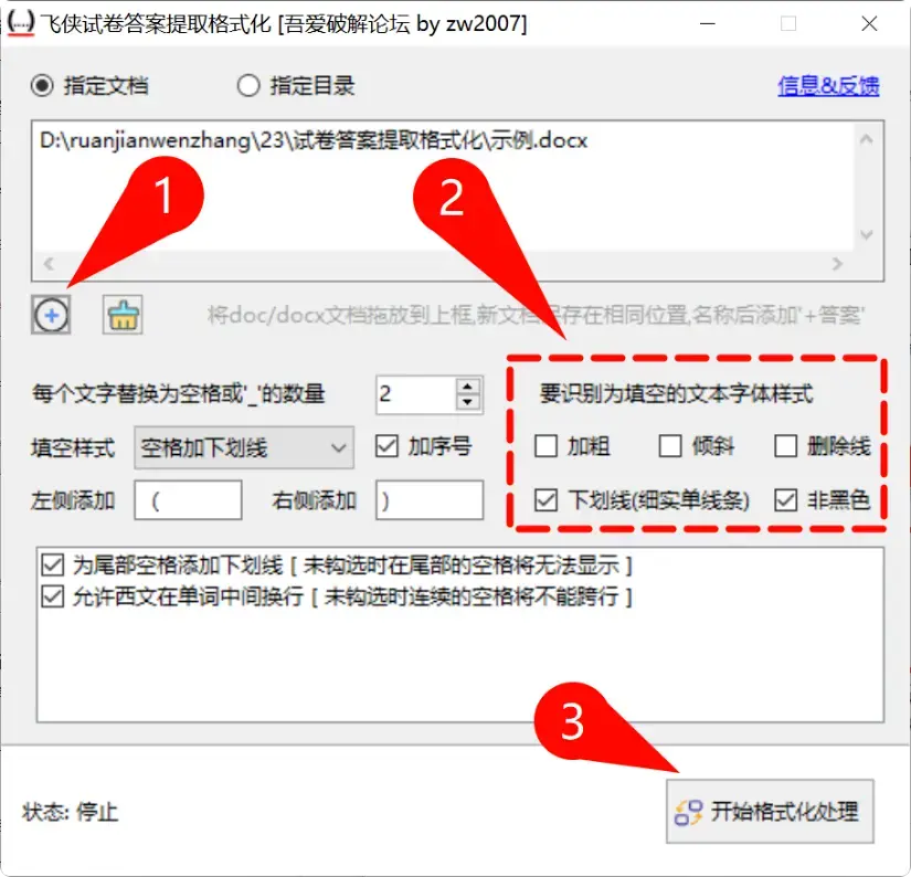 图片[4]-教师必备！免费试卷整理工具，一键搞定填空题与答案  [M099]-知峰社