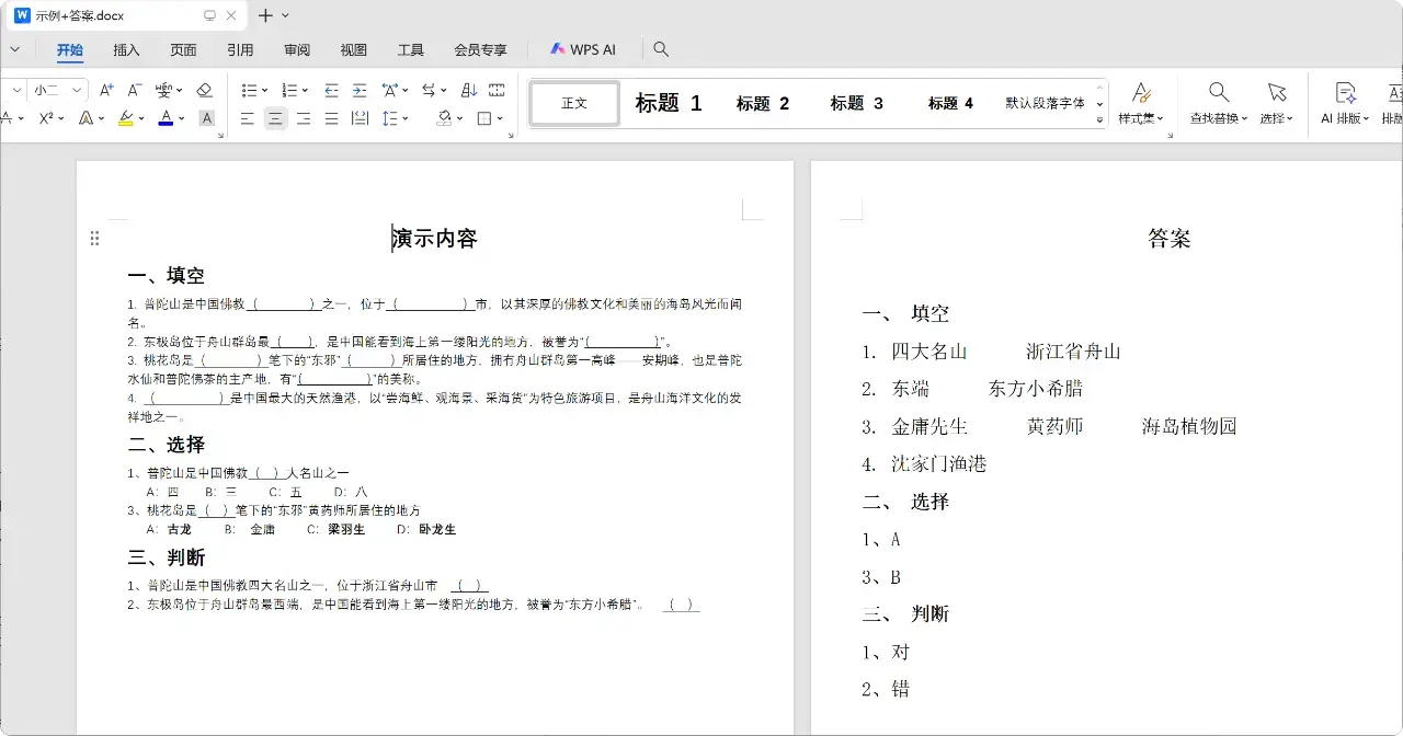 图片[6]-教师必备！免费试卷整理工具，一键搞定填空题与答案  [M099]-知峰社