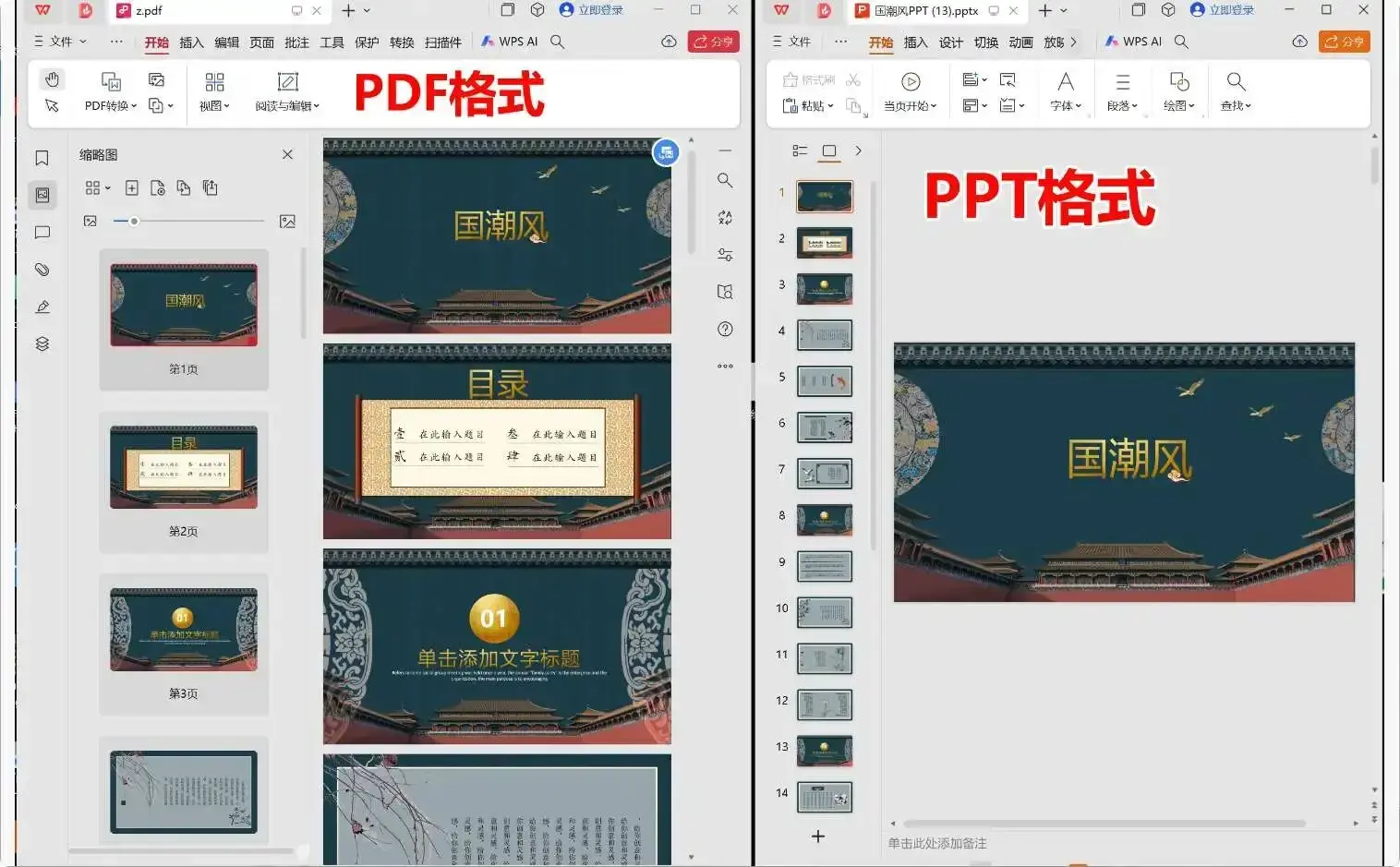 图片[5]-PPT图片批量导出，效率提升软件大揭秘！   [M103]-知峰社
