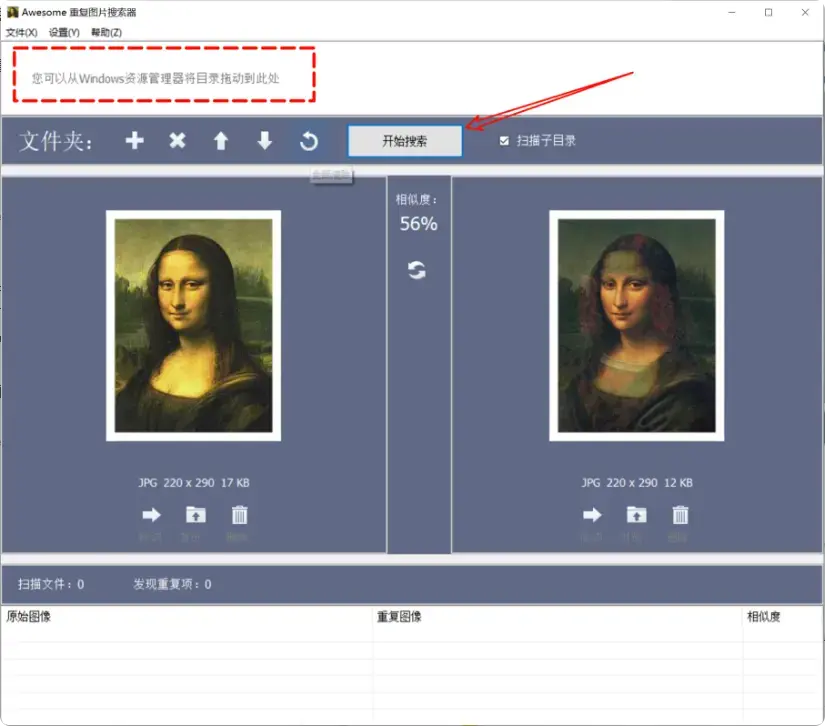 图片[2]-免费图片查重软件，一键搞定重复照片还免费   [M104]-知峰社