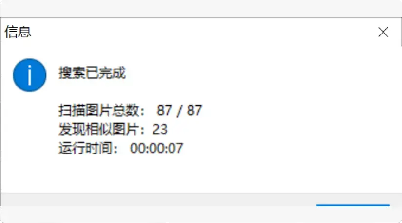 图片[3]-免费图片查重软件，一键搞定重复照片还免费   [M104]-知峰社